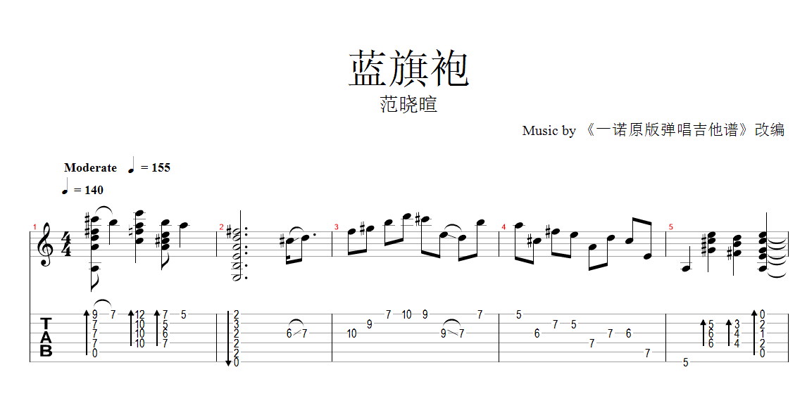 一诺弹唱版《蓝旗袍》吉他谱 乐器/吉他/钢琴/配件 乐器教学 原图主图