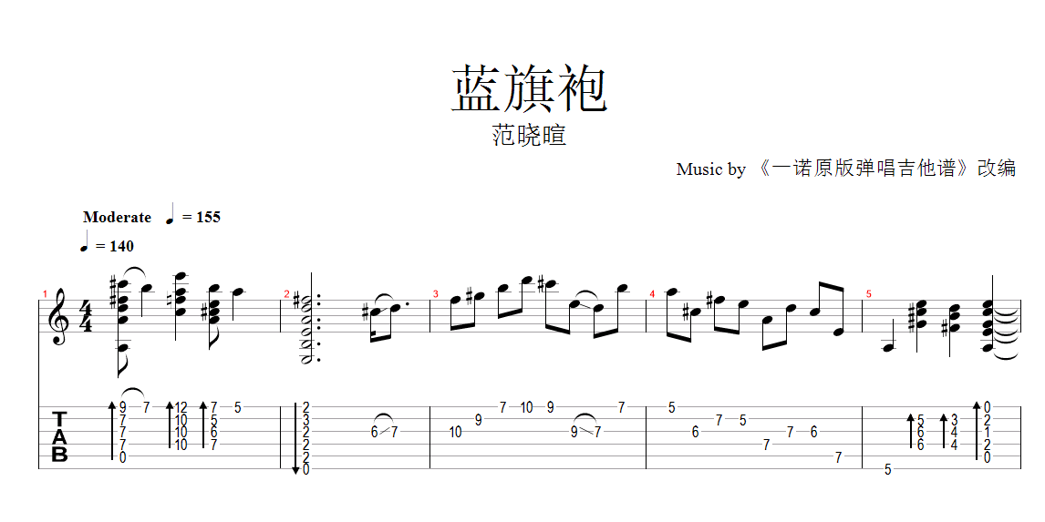 一诺弹唱版《蓝旗袍》吉他谱