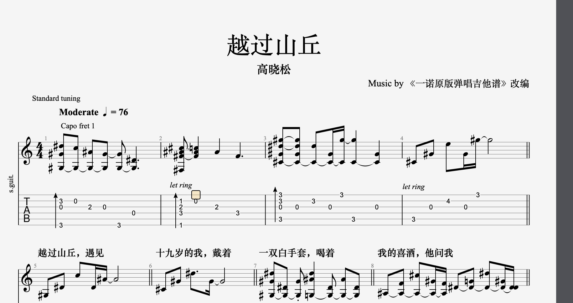 一诺弹唱版《越过山丘》吉他谱