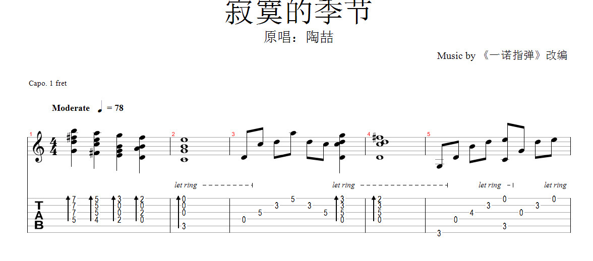 一诺指弹《寂寞的季节》吉他谱