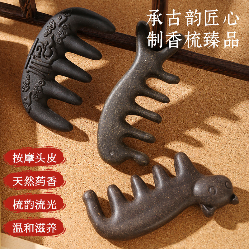 何首乌中式药香合香梳子多功能梳