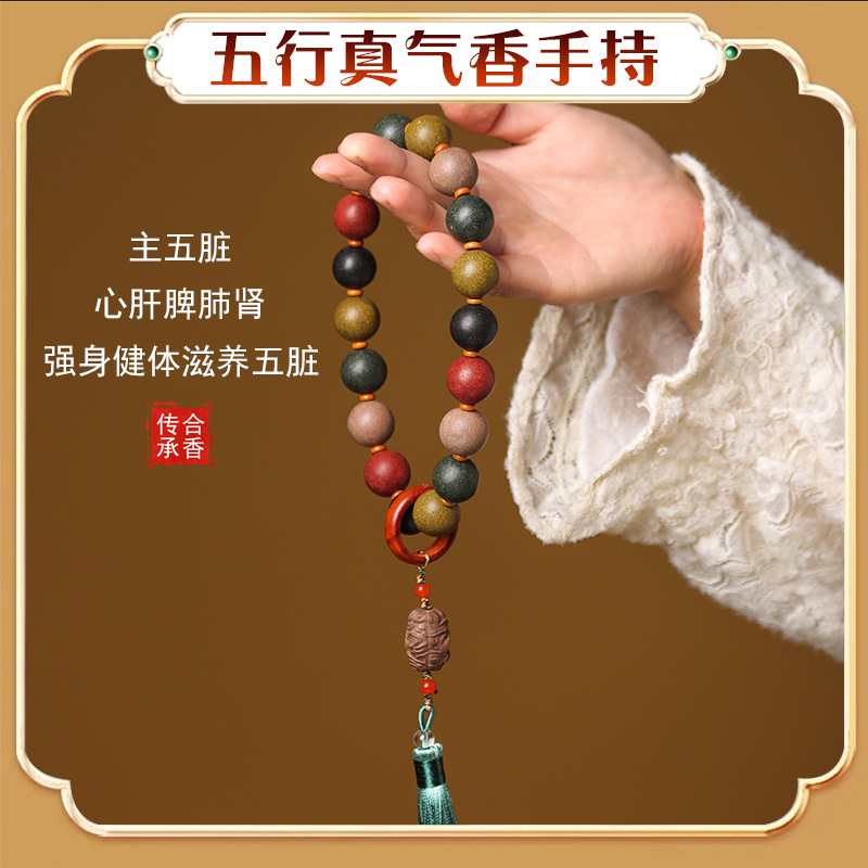 非遗古法五行中药合香珠手串佛珠