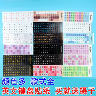 键盘贴纸按键贴字母贴笔记本台式电脑通用英文独立键盘掉漆修复