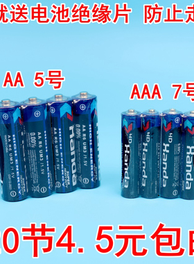 20支装AAA电池7号碳性电池耐用闹钟空调遥控器玩具电池AA5号电池
