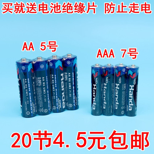 5号电池7号电池送绝缘片