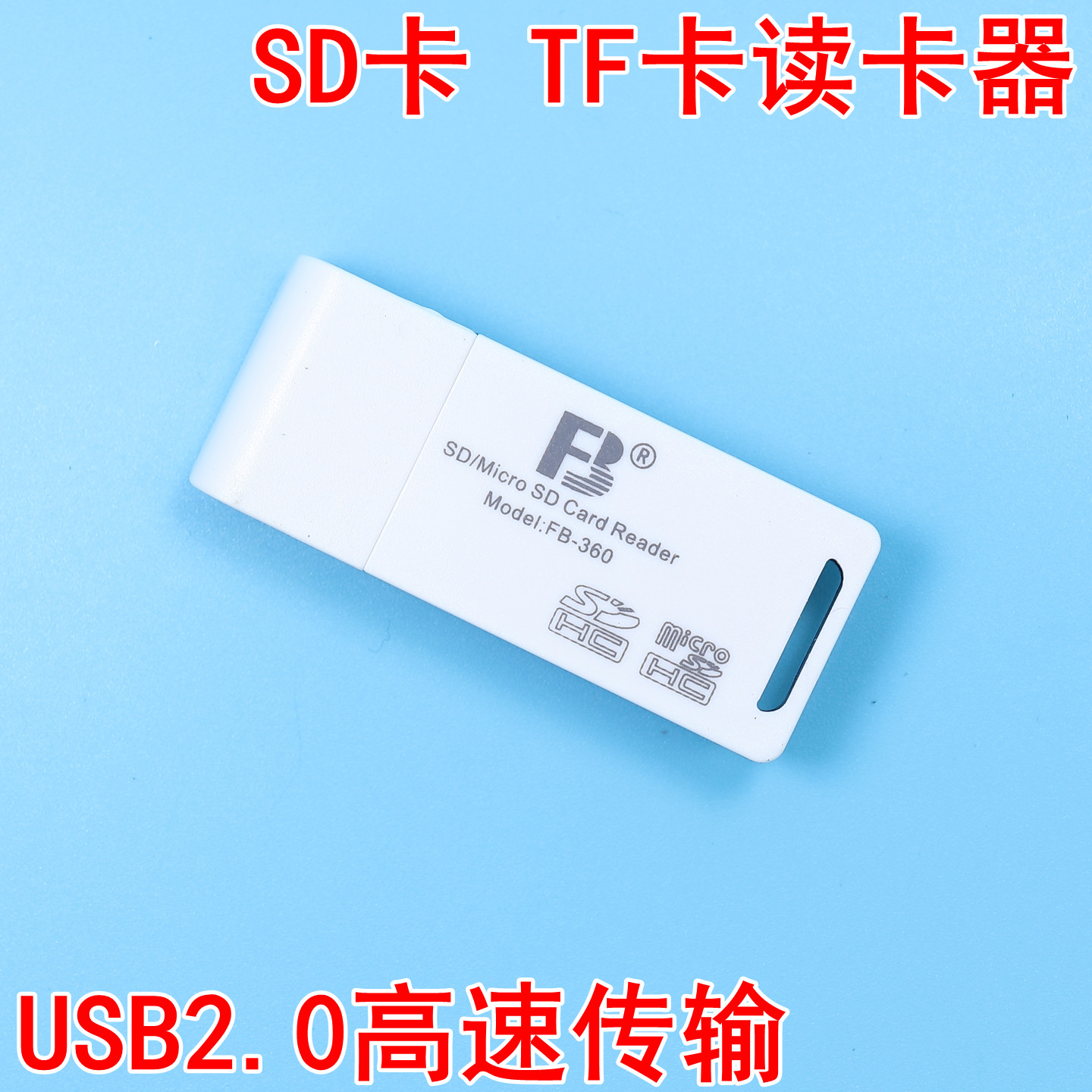 FB/沣标TF/SD读卡器高速多功能