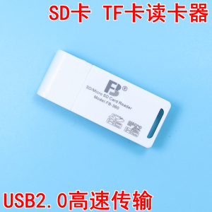 FB/沣标TF/SD读卡器高速多功能