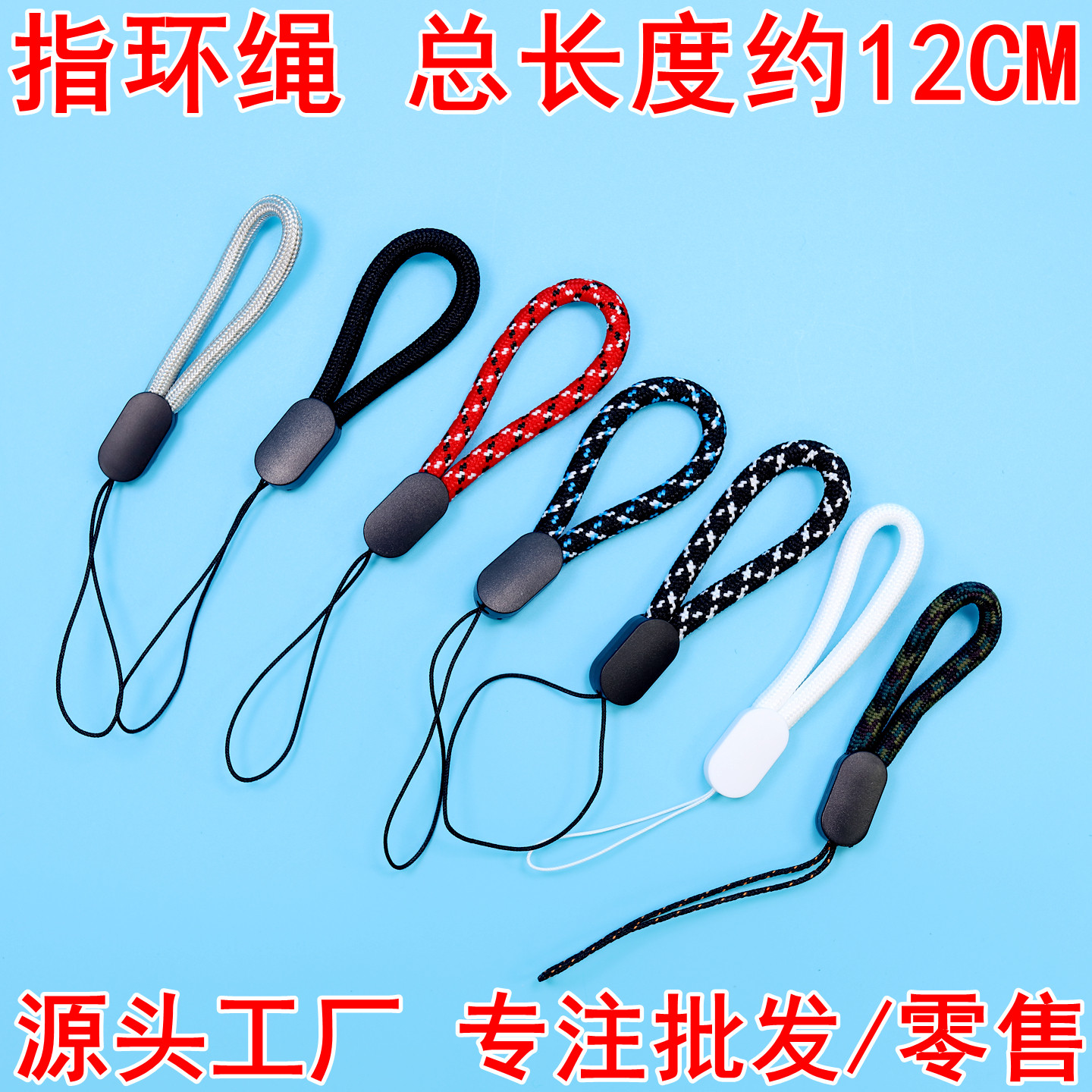 手机挂绳绳子短款U盘吊绳手指加粗手机链防丢绳短挂手防摔指环绳