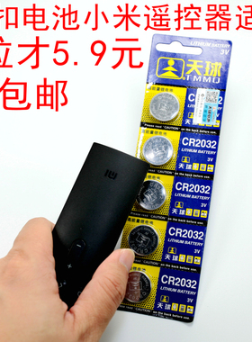 适用小米电视2 3s 4A遥控器 盒子体重称电子 CR2032纽扣电池5粒价