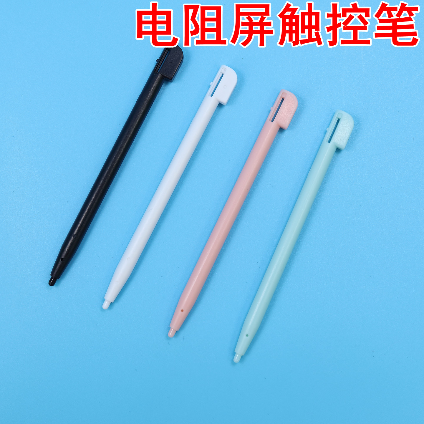 适用于NDSL手写笔 NDS lite触摸笔 游戏机 电阻屏触控笔 DS Lite