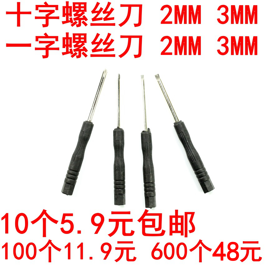 黑色小螺丝刀十字螺丝刀2mm 85玩具小起子3.0一字迷你小螺丝3MM-封面