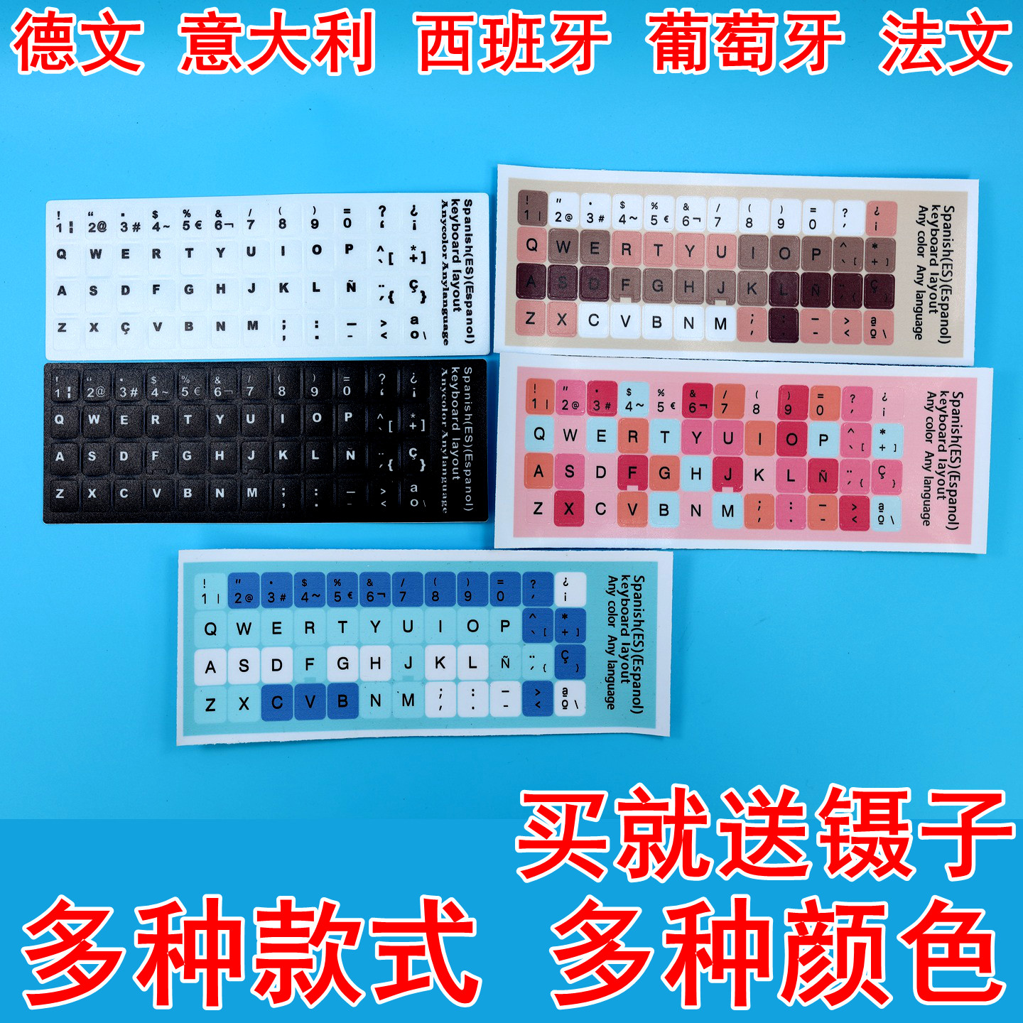 法语键盘膜西班牙德语图片