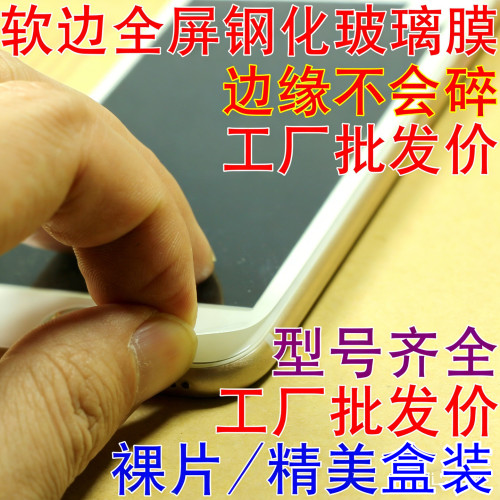 三星全屏紫光软边贴膜