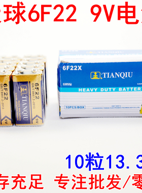 天球9v电池6F22方块九伏1604G遥控器烟雾报警器万用表麦克风电池