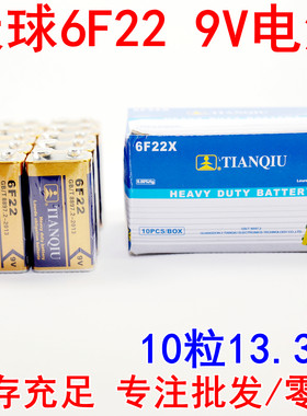 批发价天球九伏遥控器方电池
