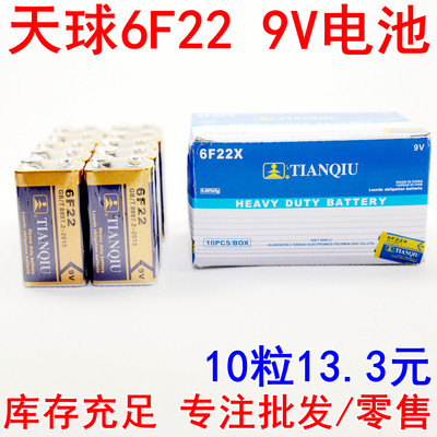 批发价天球九伏遥控器方电池