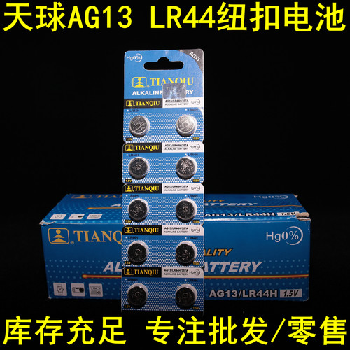 天球纽扣电池LR44AG13游标卡尺