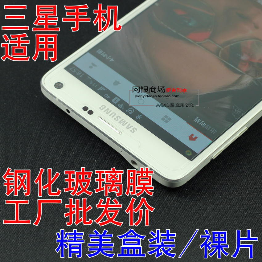 三星note5钢化玻璃膜note4贴膜note3 N7100 S5 i9500 i9300膜包邮