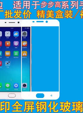步步高丝印vivo钢化玻璃膜包邮