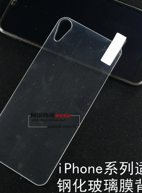 适用于苹果iPhone4S iPhone5钢化玻璃膜iPhoneXR XSMAX手机贴膜背膜后膜