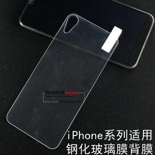 适用于苹果iPhone4S iPhone5钢化玻璃膜iPhoneXR XSMAX手机贴膜背膜后膜