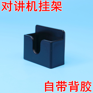 对讲机三合一手咪支架对讲机背夹车台手咪车载支架通用挂钩粘贴