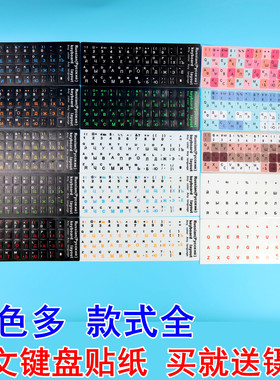 俄语键盘贴纸贴俄文修复电脑按键