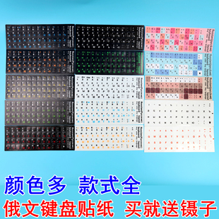俄文键盘贴 俄语键盘保护膜 俄罗斯文键盘字母贴纸磨砂防磨损修复