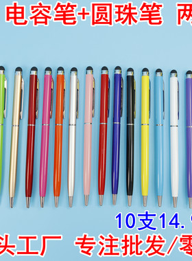 发货快电容+圆珠两用笔平板触屏