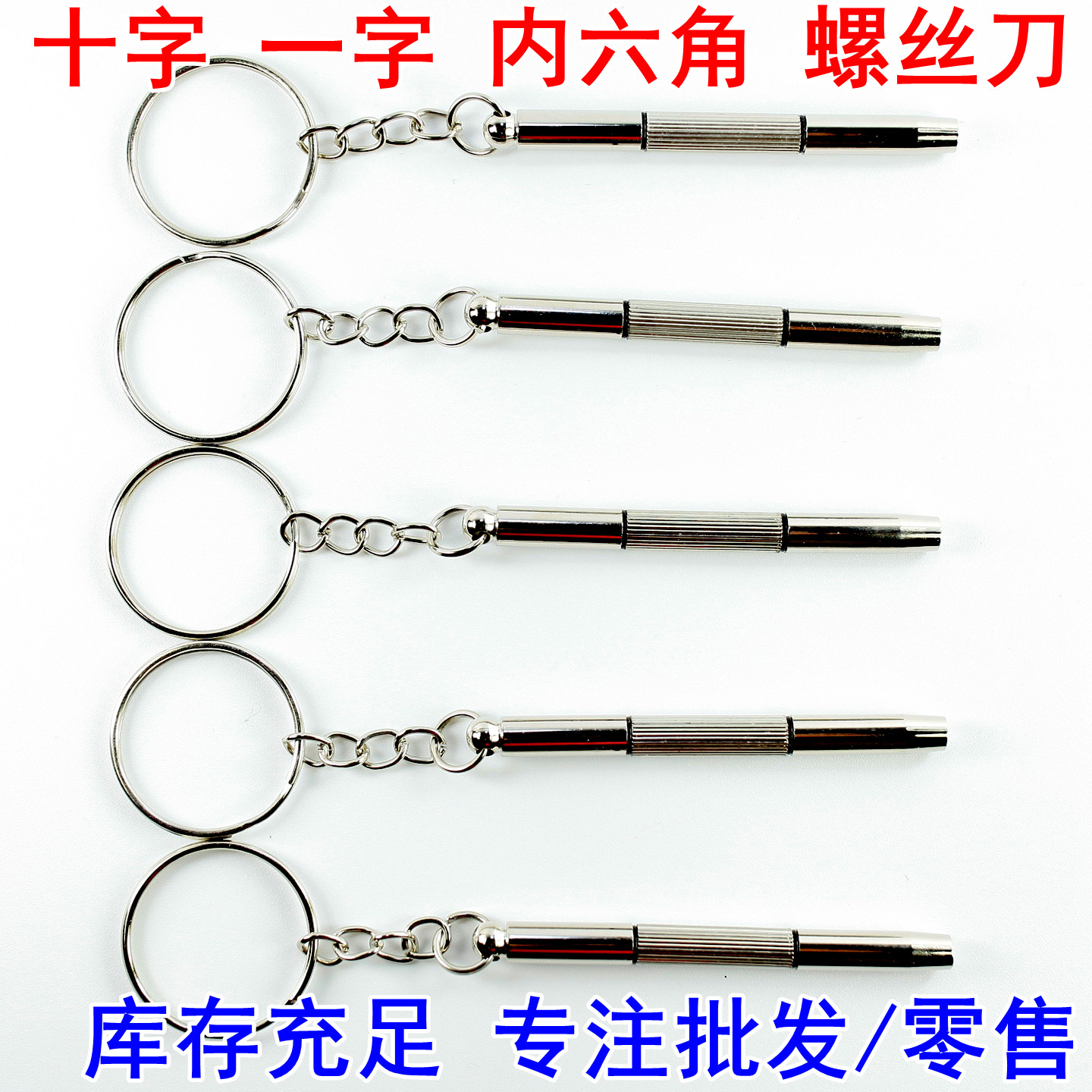 螺丝刀多功能三合一三用眼镜配件维修工具便携式多功能螺丝刀