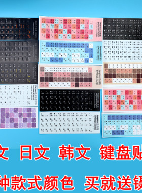 工厂批发价日语键盘贴膜泰语韩文