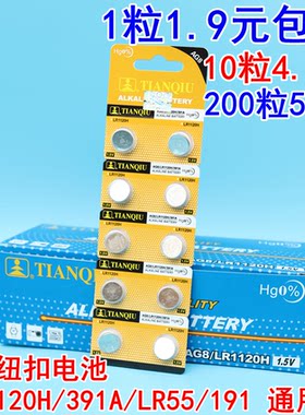 天球AG8纽扣电池纽扣电池LR1120H