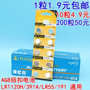 191 391A LR55 SR1120 纽扣电池 天球AG8 遥控器手表电池 LR1120H