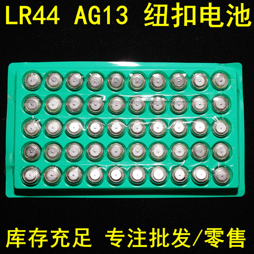 多人回购工厂批发AG13电池LR44