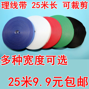 长理线带扎线带魔术粘自粘
