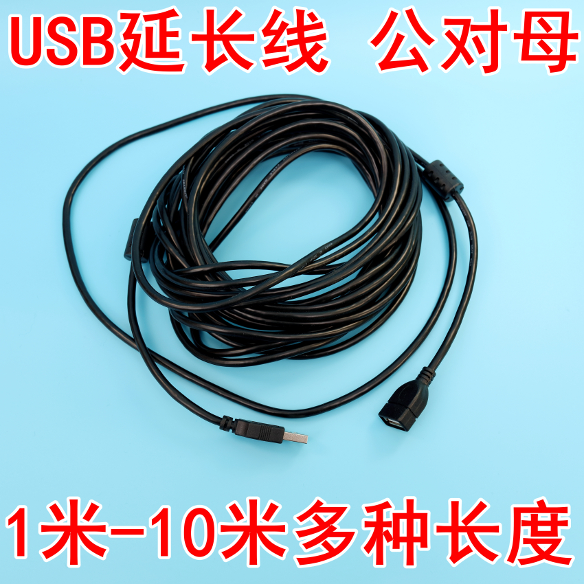 USB延长线公对母加长1/10米鼠标笔记本电脑U键盘连接充电数据传输