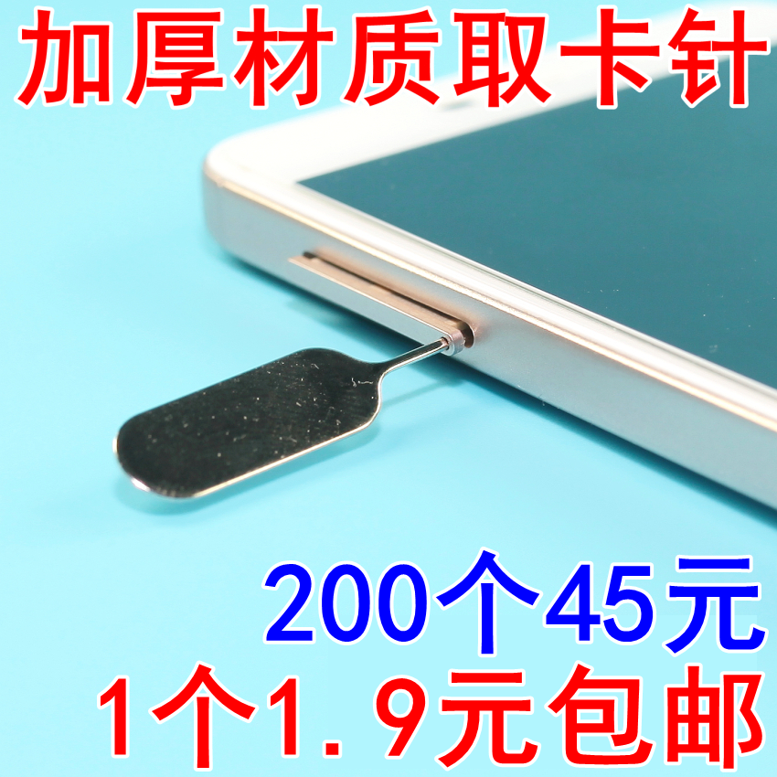 苹果适用于oppo三星取卡针苹果