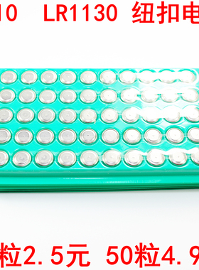 LR1130工业装AG10 LR1131纽扣电池389遥控手表计算器温度计激光笔