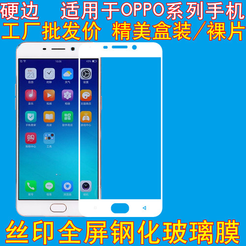 OPPO手机丝印全屏钢化玻璃膜