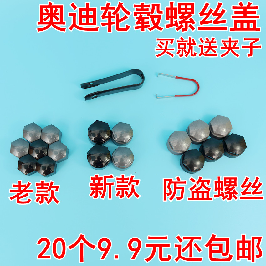 汽车轮胎螺丝盖配件螺丝帽装饰盖