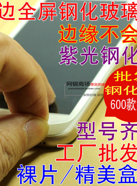 适用于红米6Pro 6A 5plus紫光全屏钢化玻璃膜note5 note4X手机软边贴膜