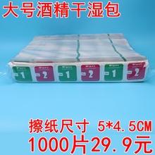 数码手机清洁工具干湿包酒精包钢化玻璃贴膜屏幕专用擦屏布湿纸巾