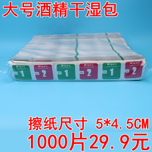 手机清洁工具干湿包酒精包钢化玻璃贴膜屏幕专用擦屏布湿纸巾 数码