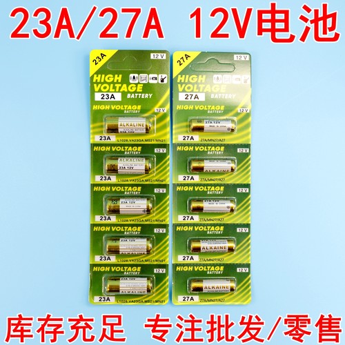 23A27A12V电池遥控发货快日期新