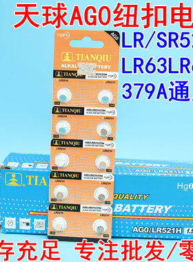 适用于AG0 SR521SW 手表电子LR63 379 纽扣电池卡西欧LR521石英表