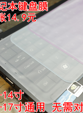 适用联想华硕hp小米电脑保护贴膜14/15.6寸通用笔记本键盘保护膜