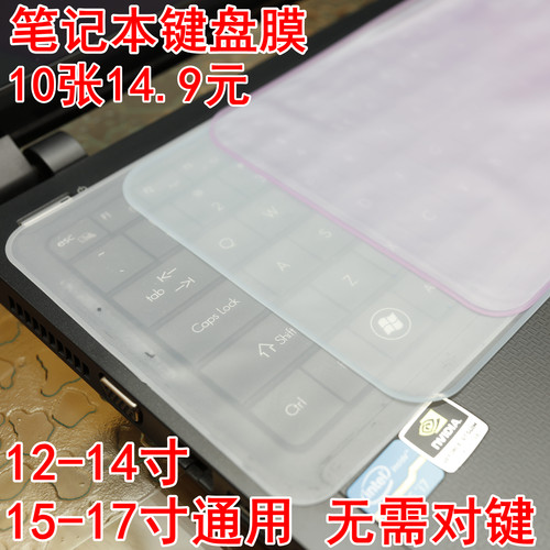 工厂批发价硅胶键盘膜通用笔记本