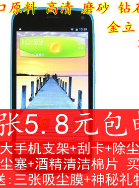 金立高清防刮手机屏幕贴膜