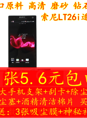 包邮 索尼 LT26i贴膜 LT26ii手机屏幕 LT26I 高清磨砂钻石 保护膜