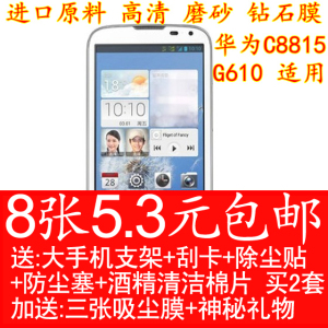 华为C8815贴膜 手机膜G610S保护膜G610T高清磨砂钻石高透钢化玻璃